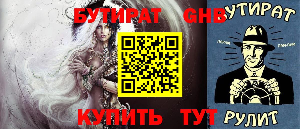 БУТИРАТ  Бутират оксана  Вход с VPN  Славгород 