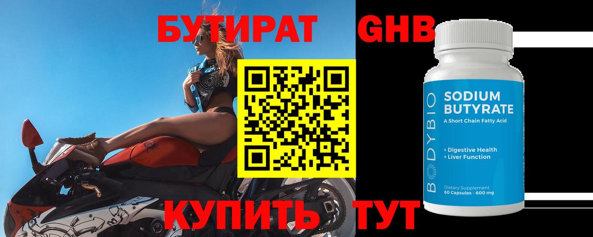 Бутират жидкий экстази Славгород