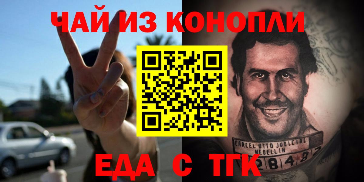 Славгород  Еда ТГК конопля  Вход с VPN 
