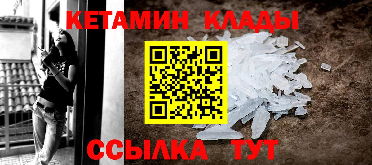 Кетамин ketamine  Вход с VPN  Славгород 
