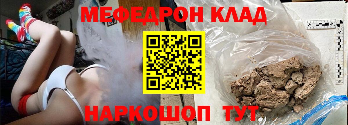 Меф мяу мяу мука Славгород
