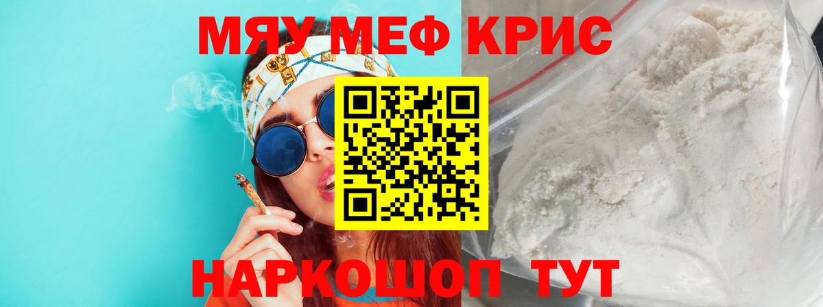 Мефедрон мяу мяу  Вход с VPN  МЯУ-МЯУ  Меф кристаллы  магазин  наркотиков  Славгород 